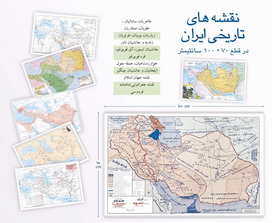 نقشه های تاریخی ایران