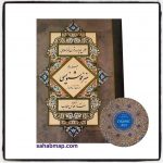 اطلس چهارده قرن هنر اسلامی (جلد 2)