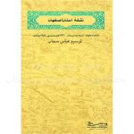 نقشه آنتیک استان اصفهان سال 1332 خورشیدی - ترسیم استاد عباس سحاب