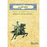 نقشه ایالت فارس در 1313 هـ ق - نقشه استان فارس قدیم