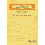نقشه تبریز (دارالسلطنه) در سال 1297 هـ ق - نقشه تبریز قدیم