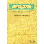 نقشه شهر اصفهان (دارالسلطنه اصفهان) 1302 هـ ش - شهر اصفهان قدیم