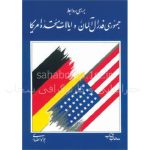 کتاب بررسی روابط آلمان و آمریکا (Political Relations)