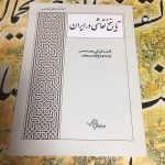 کتاب تاریخ هنر نقاشی در ایران (Art)