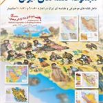 مجموعه نقشه‌ های ایران - 8 برگی