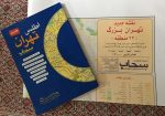 اطلس و نقشه تهران - سحاب
